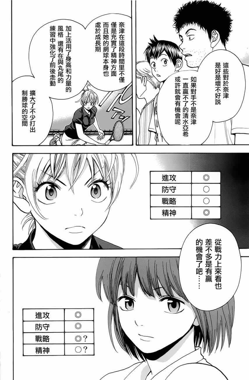 《网球优等生》漫画最新章节第263话免费下拉式在线观看章节第【12】张图片