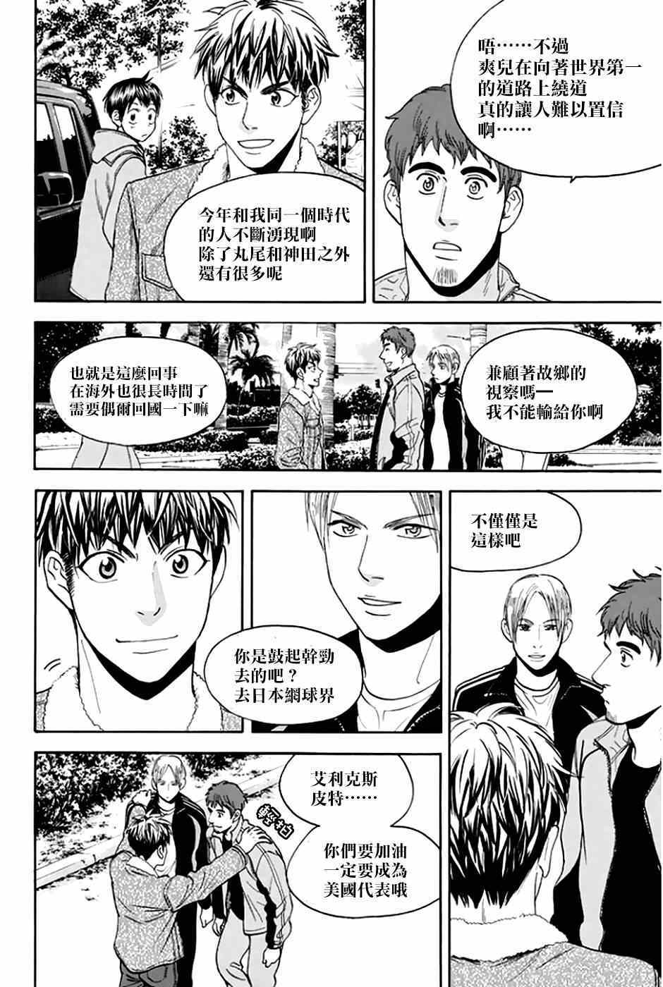 《网球优等生》漫画最新章节第294话免费下拉式在线观看章节第【2】张图片