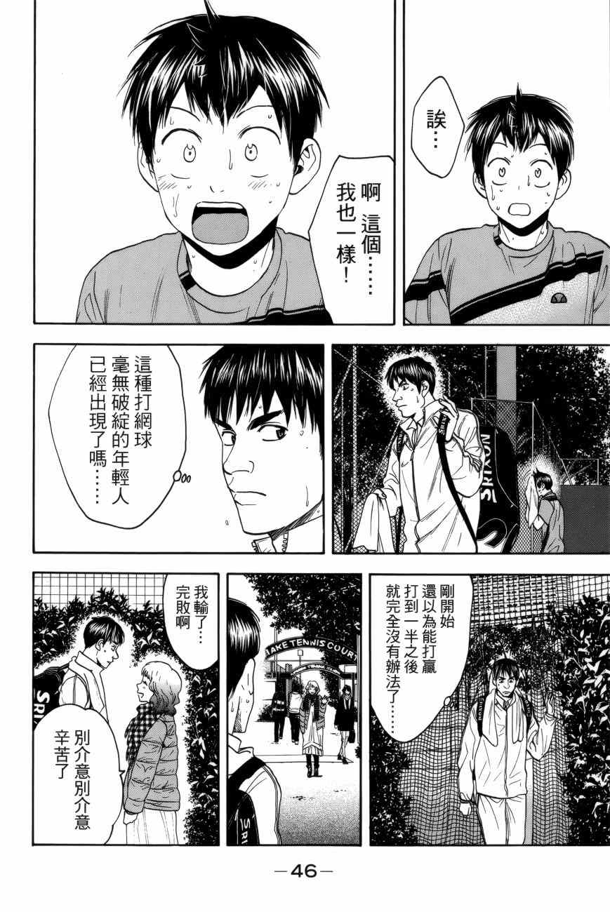 《网球优等生》漫画最新章节第300话免费下拉式在线观看章节第【8】张图片