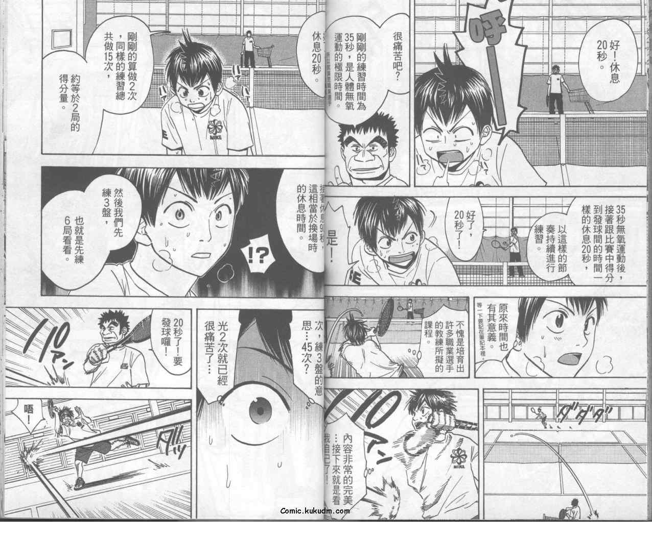 《网球优等生》漫画最新章节第6卷免费下拉式在线观看章节第【82】张图片