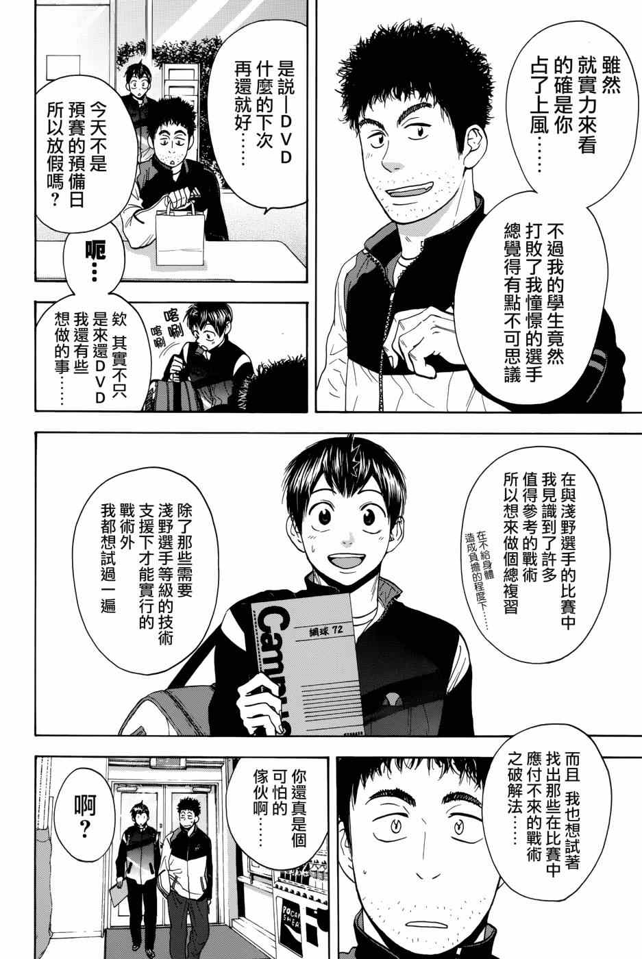 《网球优等生》漫画最新章节第310话免费下拉式在线观看章节第【2】张图片