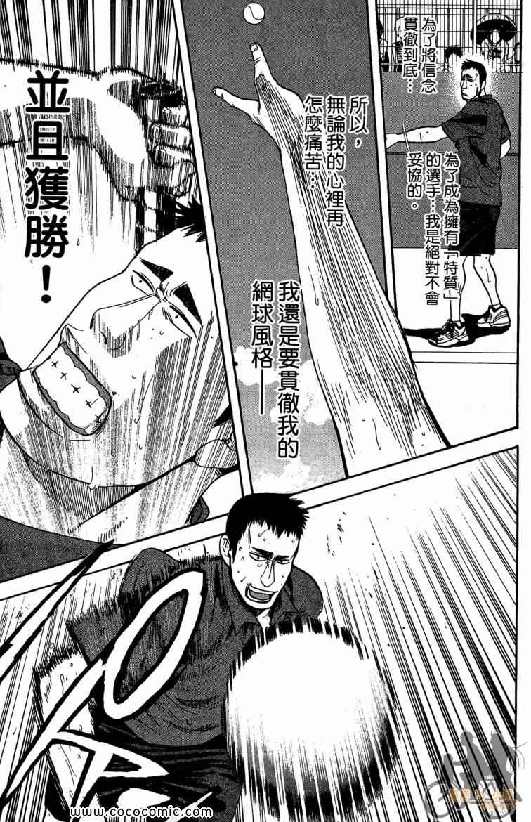 《网球优等生》漫画最新章节第21卷免费下拉式在线观看章节第【171】张图片