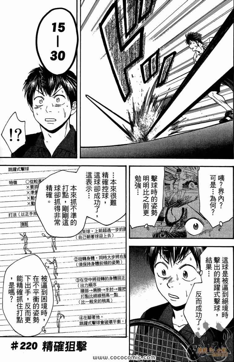 《网球优等生》漫画最新章节第23卷免费下拉式在线观看章节第【157】张图片