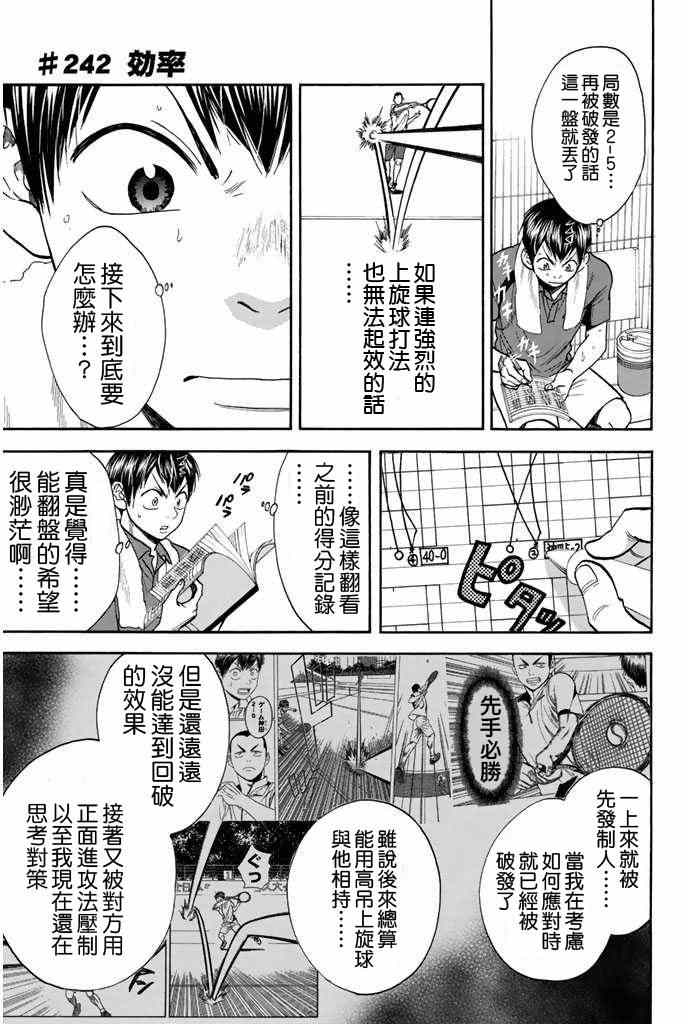 《网球优等生》漫画最新章节第242话免费下拉式在线观看章节第【1】张图片