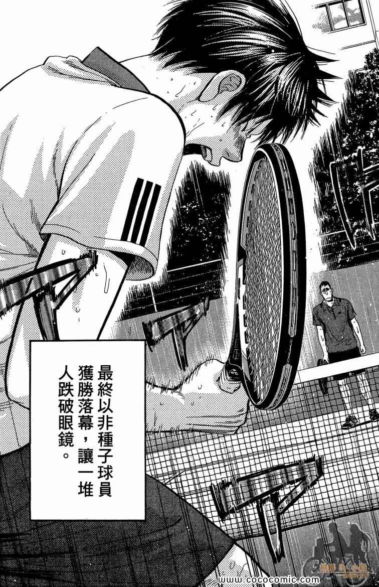 《网球优等生》漫画最新章节第22卷免费下拉式在线观看章节第【127】张图片