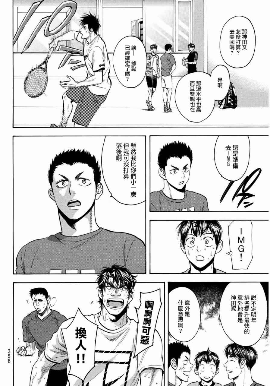 《网球优等生》漫画最新章节第375话免费下拉式在线观看章节第【10】张图片