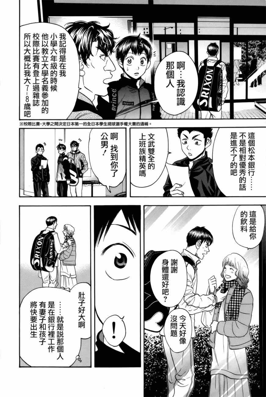 《网球优等生》漫画最新章节第298话免费下拉式在线观看章节第【8】张图片