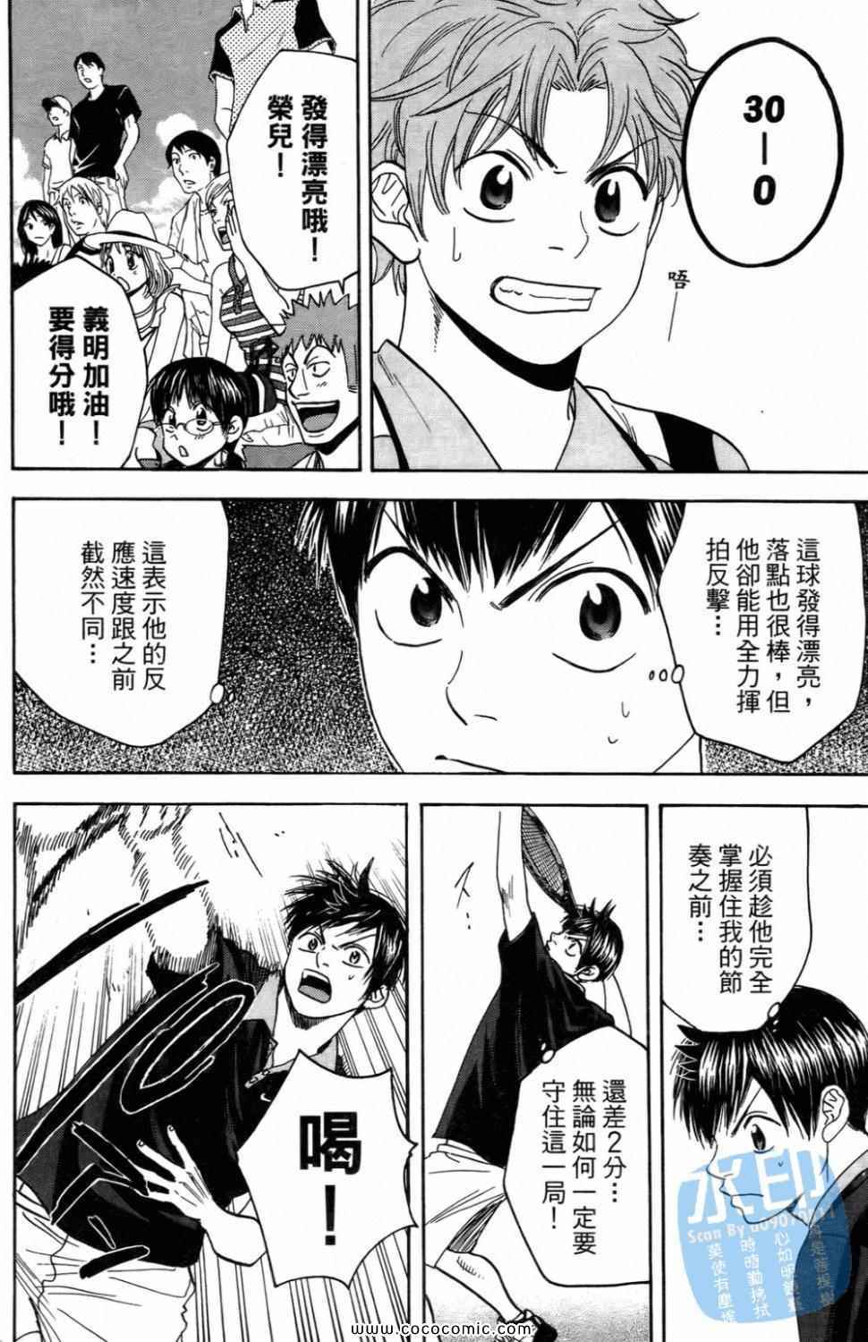 《网球优等生》漫画最新章节第16卷免费下拉式在线观看章节第【14】张图片