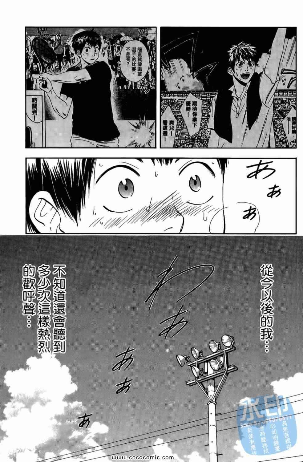 《网球优等生》漫画最新章节第17卷免费下拉式在线观看章节第【59】张图片