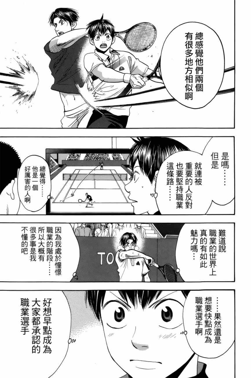 《网球优等生》漫画最新章节第302话免费下拉式在线观看章节第【9】张图片