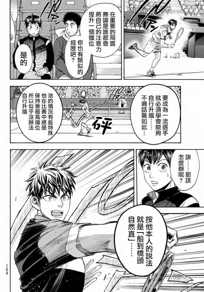 《网球优等生》漫画最新章节第360话免费下拉式在线观看章节第【4】张图片