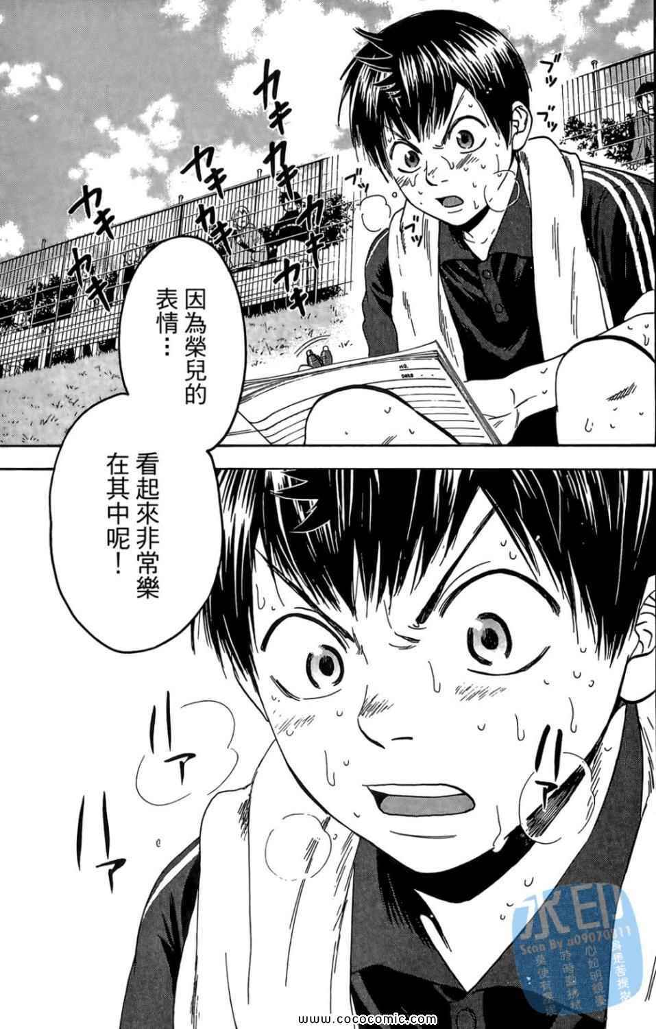 《网球优等生》漫画最新章节第14卷免费下拉式在线观看章节第【40】张图片