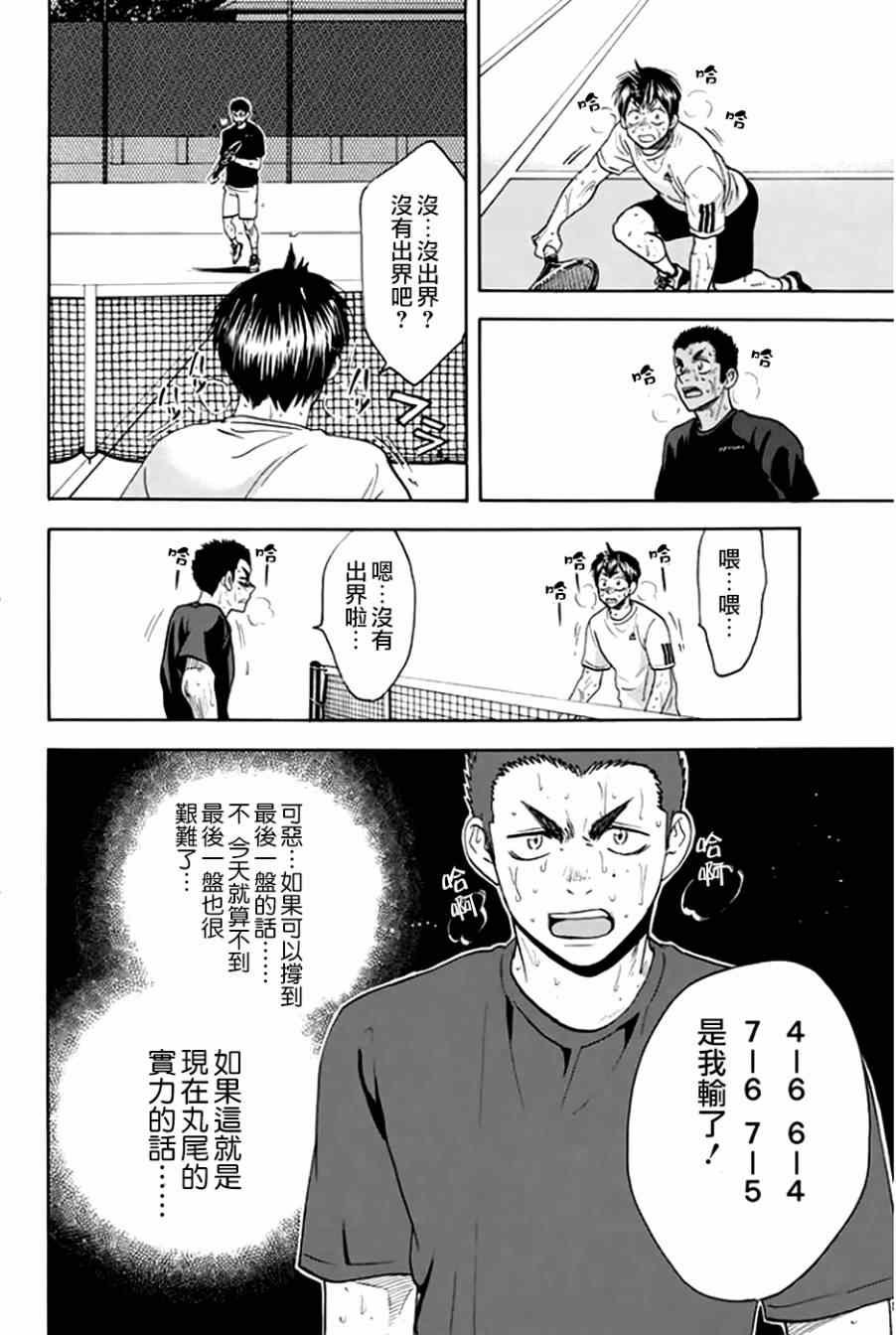 《网球优等生》漫画最新章节第293话免费下拉式在线观看章节第【18】张图片