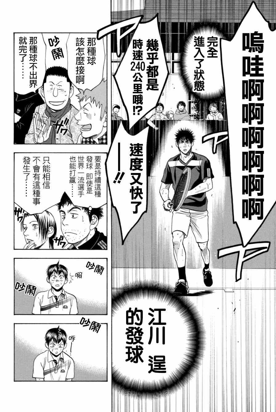 《网球优等生》漫画最新章节第330话免费下拉式在线观看章节第【8】张图片