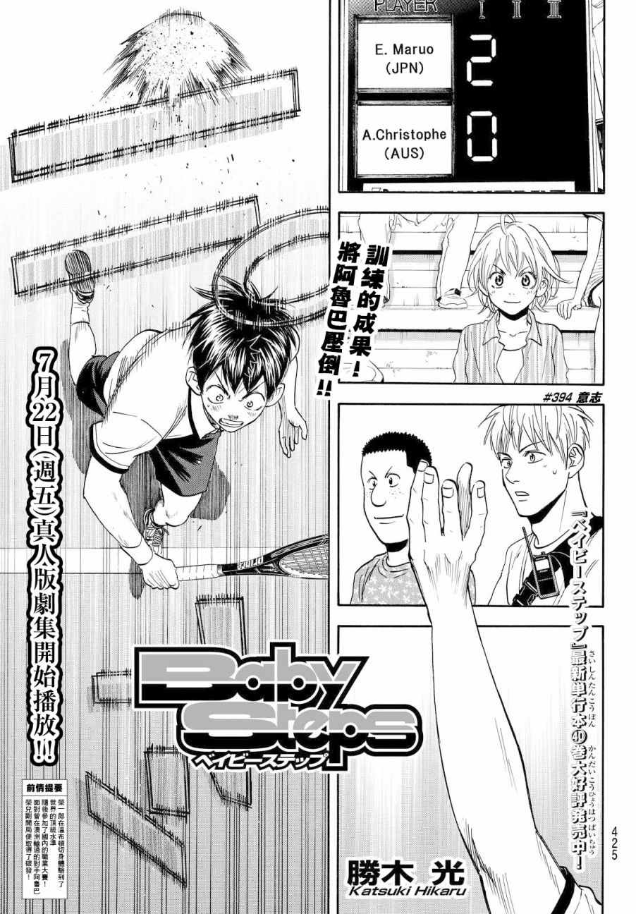 《网球优等生》漫画最新章节第394话免费下拉式在线观看章节第【1】张图片