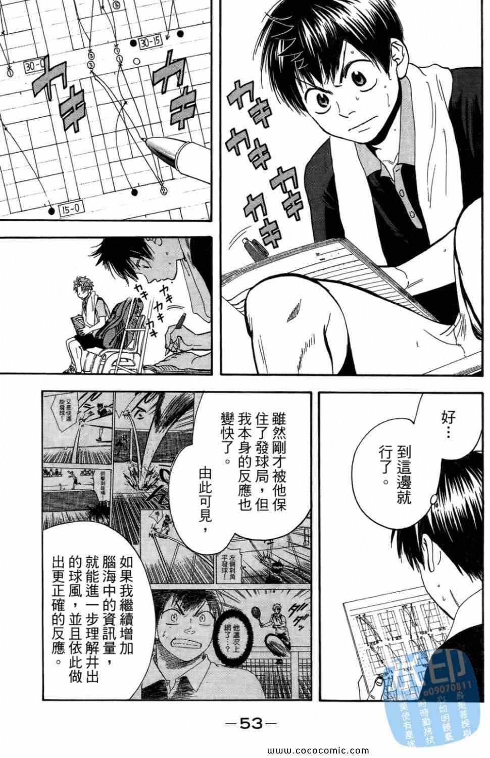 《网球优等生》漫画最新章节第16卷免费下拉式在线观看章节第【55】张图片