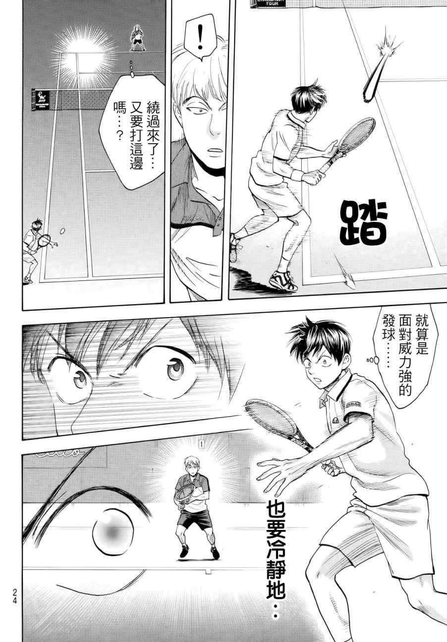 《网球优等生》漫画最新章节第428话免费下拉式在线观看章节第【10】张图片