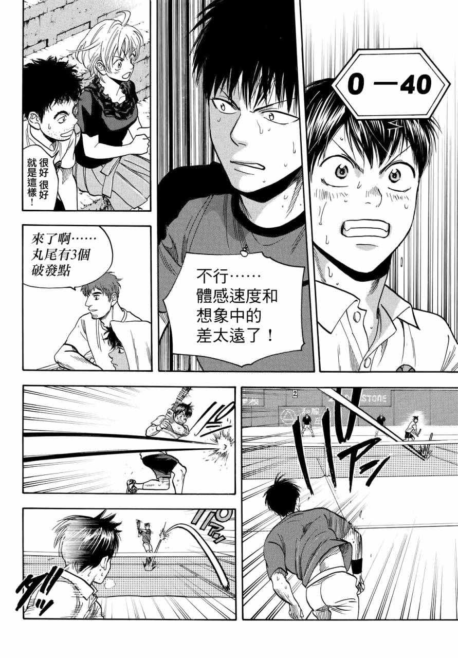 《网球优等生》漫画最新章节第400话免费下拉式在线观看章节第【13】张图片