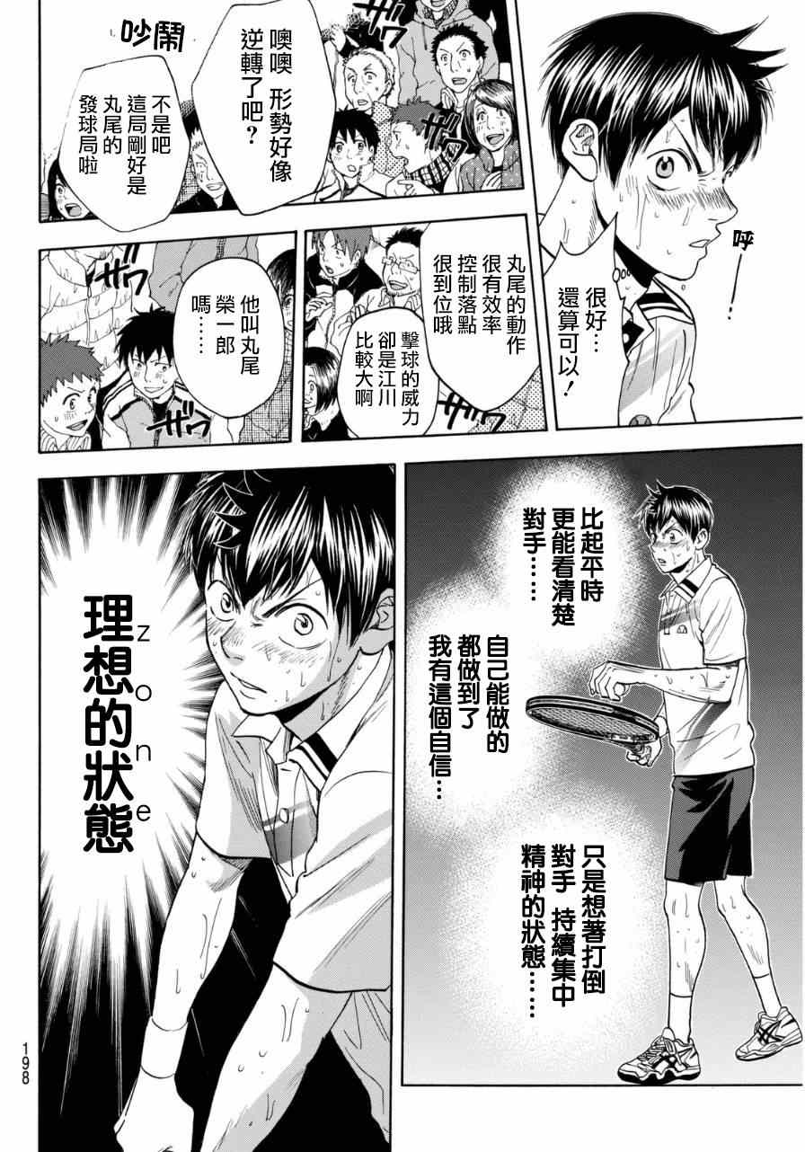 《网球优等生》漫画最新章节第338话免费下拉式在线观看章节第【8】张图片