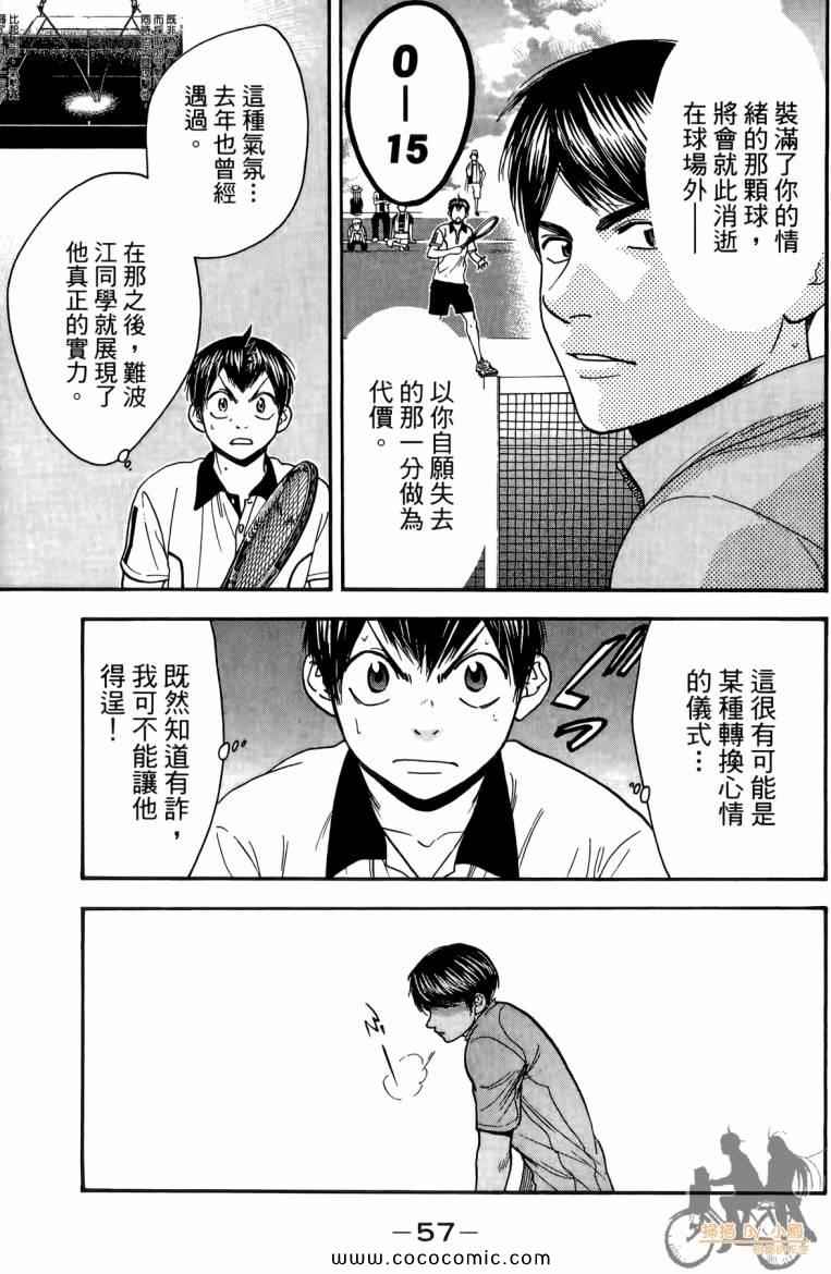 《网球优等生》漫画最新章节第19卷免费下拉式在线观看章节第【59】张图片