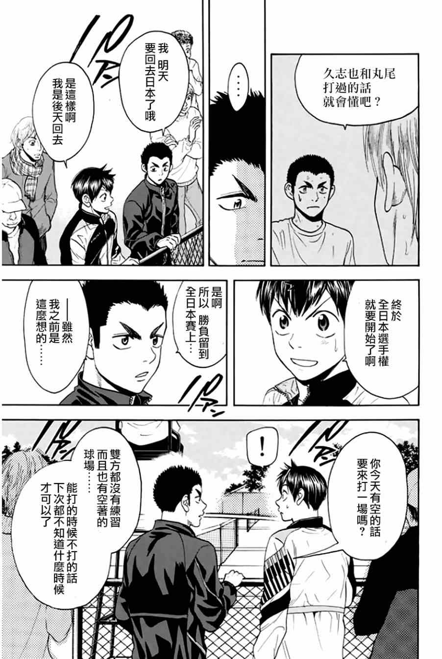 《网球优等生》漫画最新章节第293话免费下拉式在线观看章节第【3】张图片