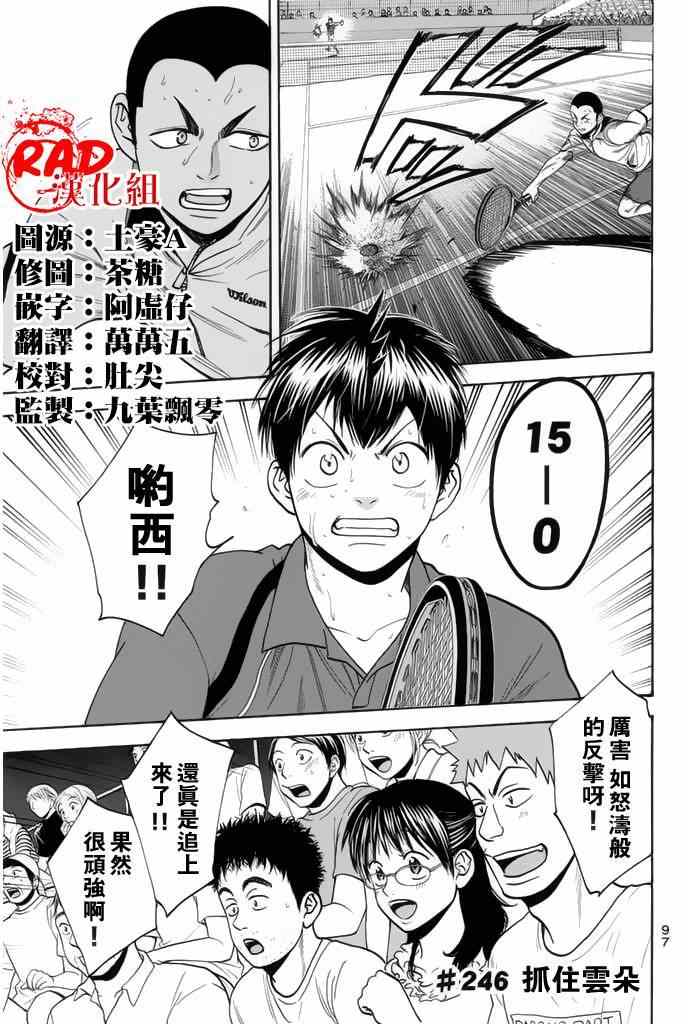 《网球优等生》漫画最新章节第246话免费下拉式在线观看章节第【1】张图片