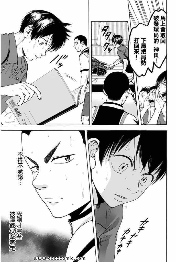 《网球优等生》漫画最新章节第248话免费下拉式在线观看章节第【3】张图片