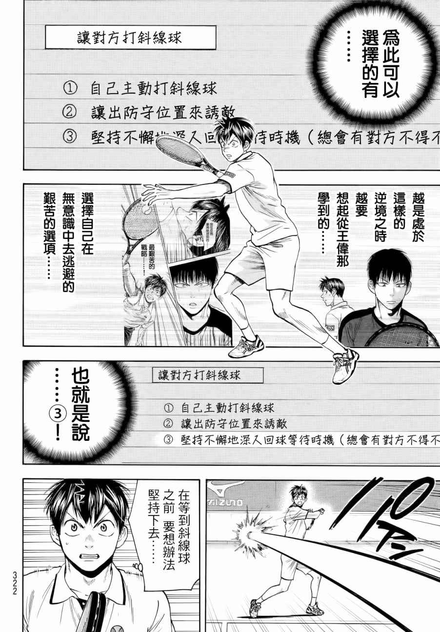 《网球优等生》漫画最新章节第429话免费下拉式在线观看章节第【4】张图片