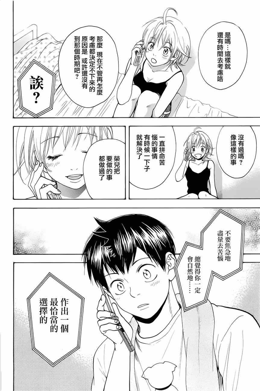 《网球优等生》漫画最新章节第268话免费下拉式在线观看章节第【6】张图片