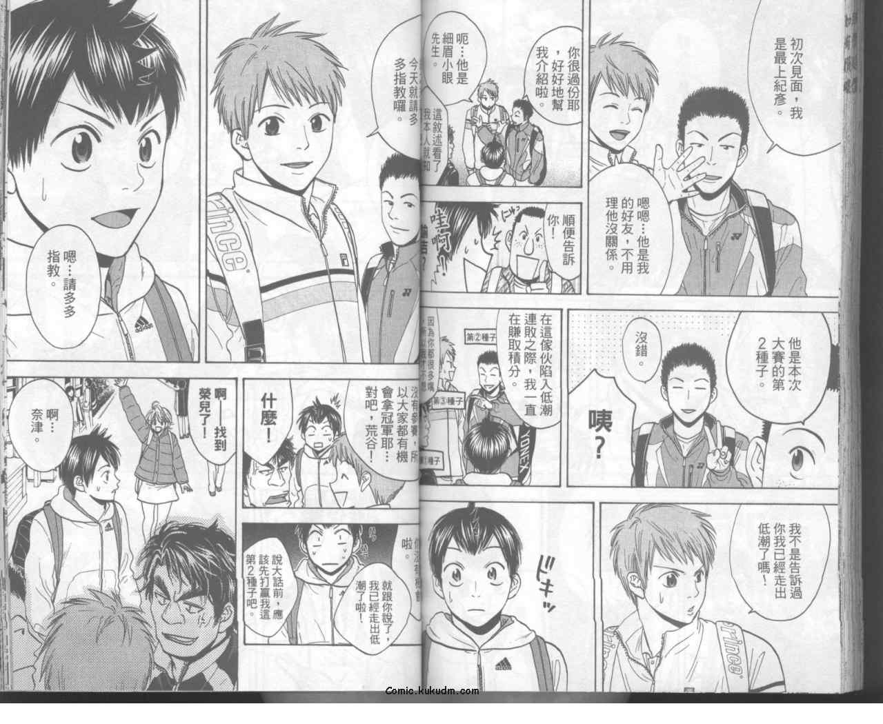 《网球优等生》漫画最新章节第11卷免费下拉式在线观看章节第【84】张图片