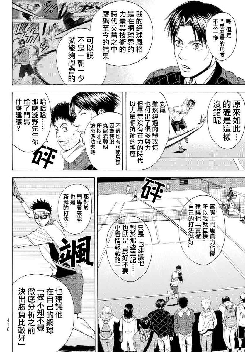 《网球优等生》漫画最新章节第364话免费下拉式在线观看章节第【14】张图片