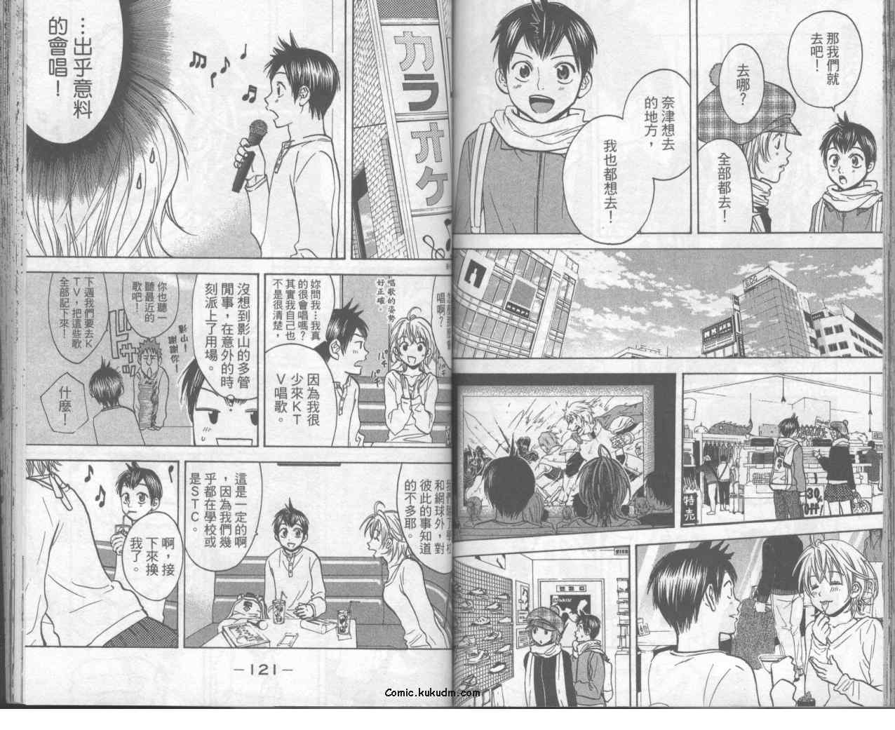 《网球优等生》漫画最新章节第8卷免费下拉式在线观看章节第【63】张图片