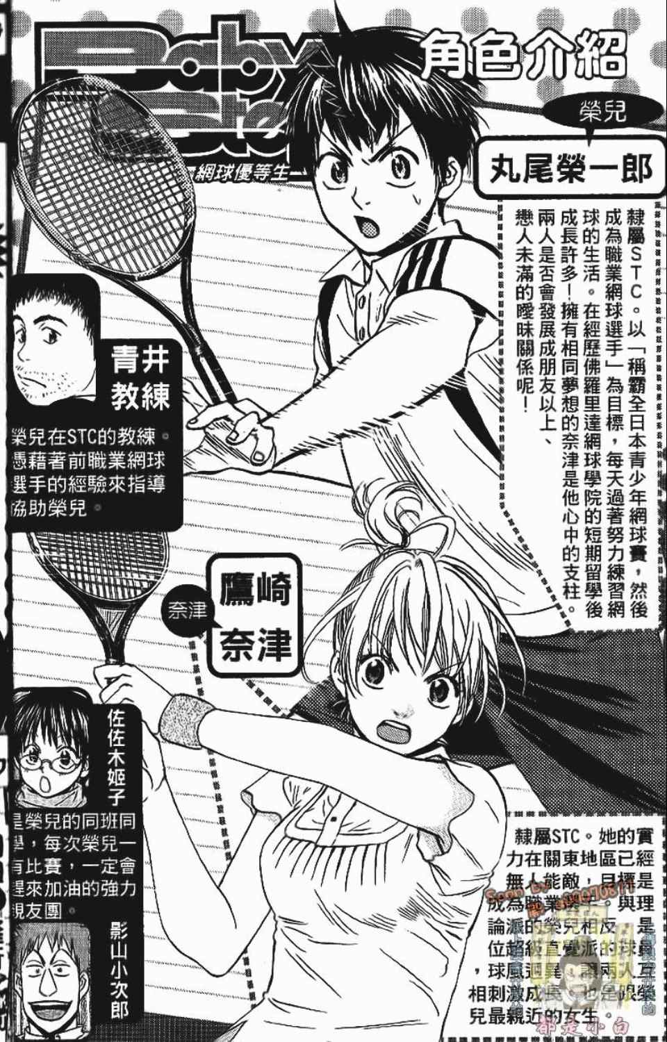 《网球优等生》漫画最新章节第12卷免费下拉式在线观看章节第【4】张图片