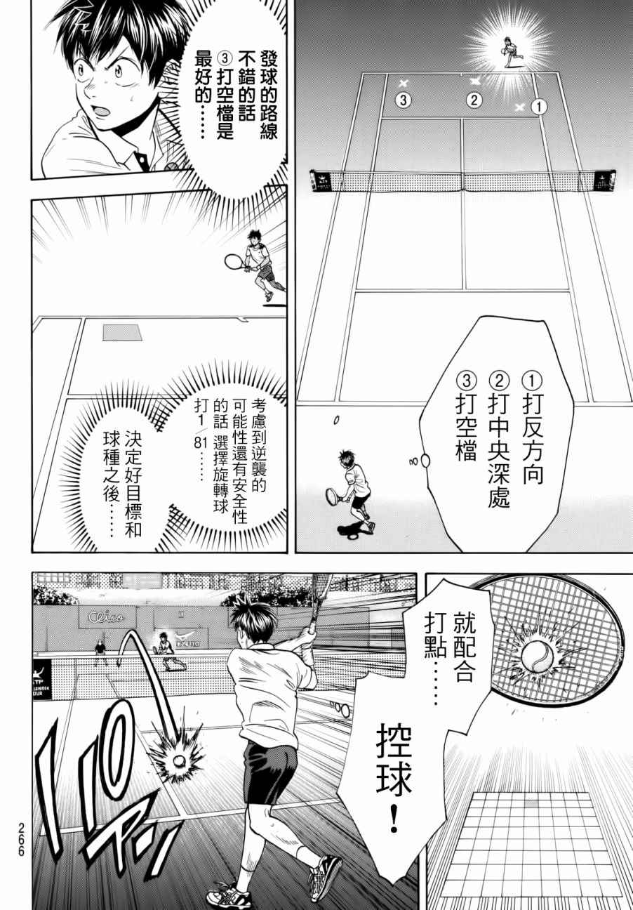 《网球优等生》漫画最新章节第441话免费下拉式在线观看章节第【2】张图片