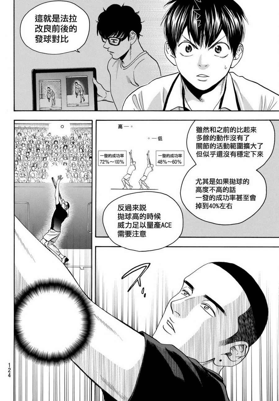 《网球优等生》漫画最新章节第455话免费下拉式在线观看章节第【12】张图片