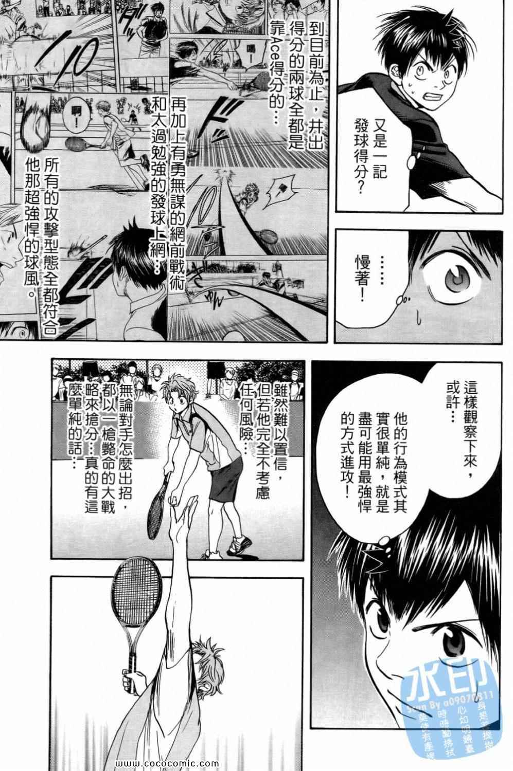 《网球优等生》漫画最新章节第15卷免费下拉式在线观看章节第【161】张图片