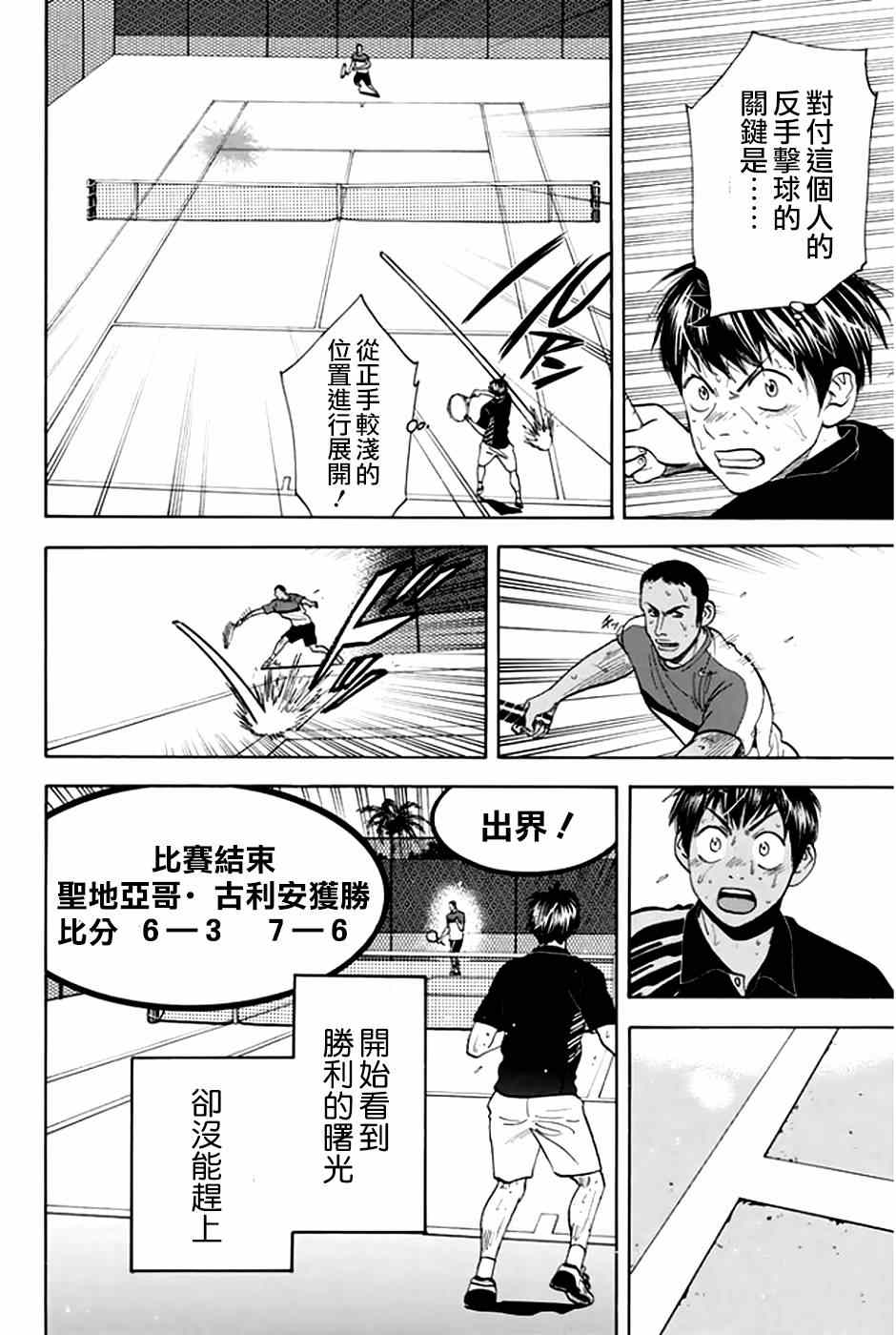 《网球优等生》漫画最新章节第292话免费下拉式在线观看章节第【20】张图片