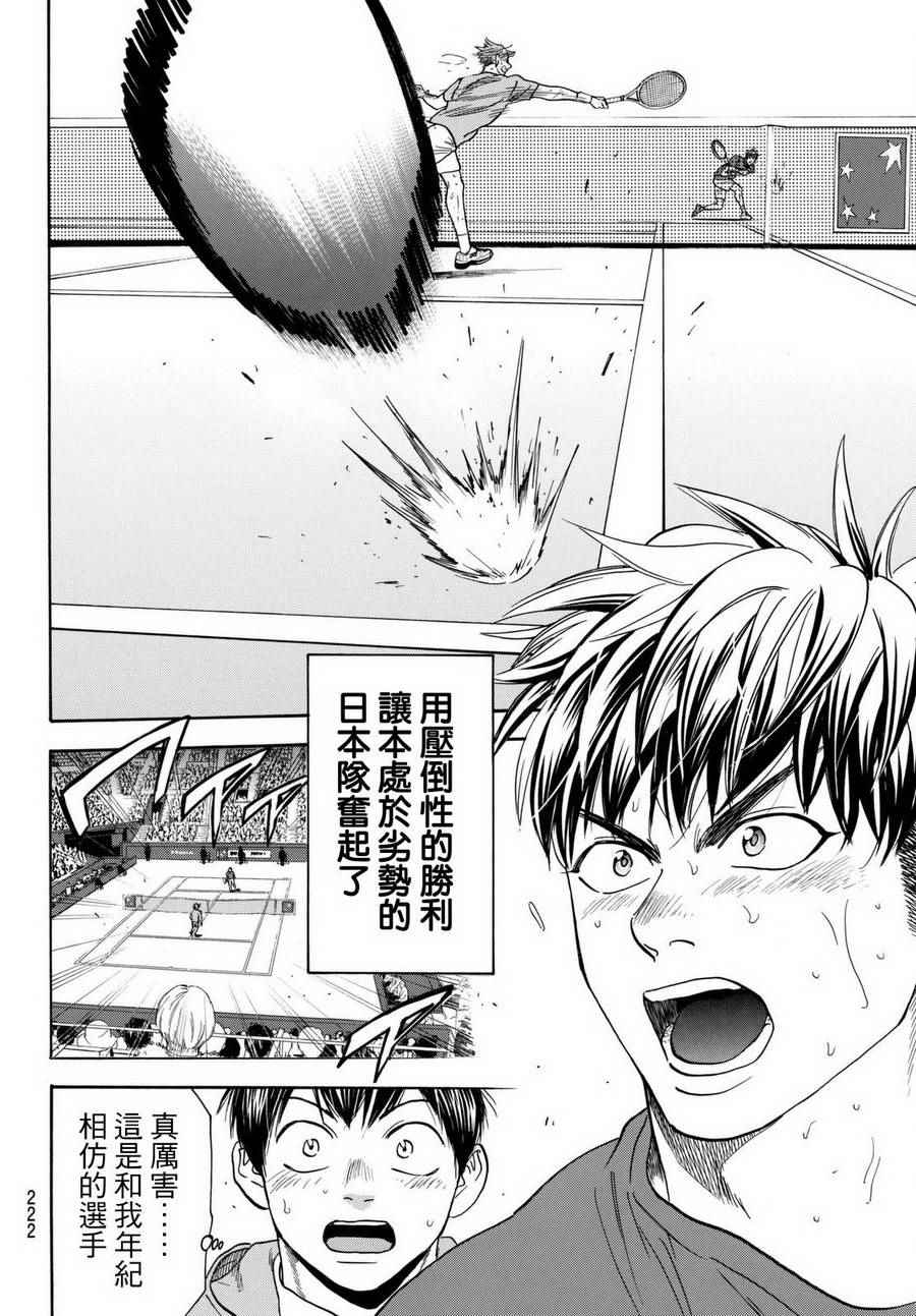 《网球优等生》漫画最新章节第451话免费下拉式在线观看章节第【8】张图片