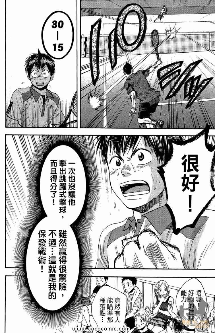 《网球优等生》漫画最新章节第22卷免费下拉式在线观看章节第【48】张图片