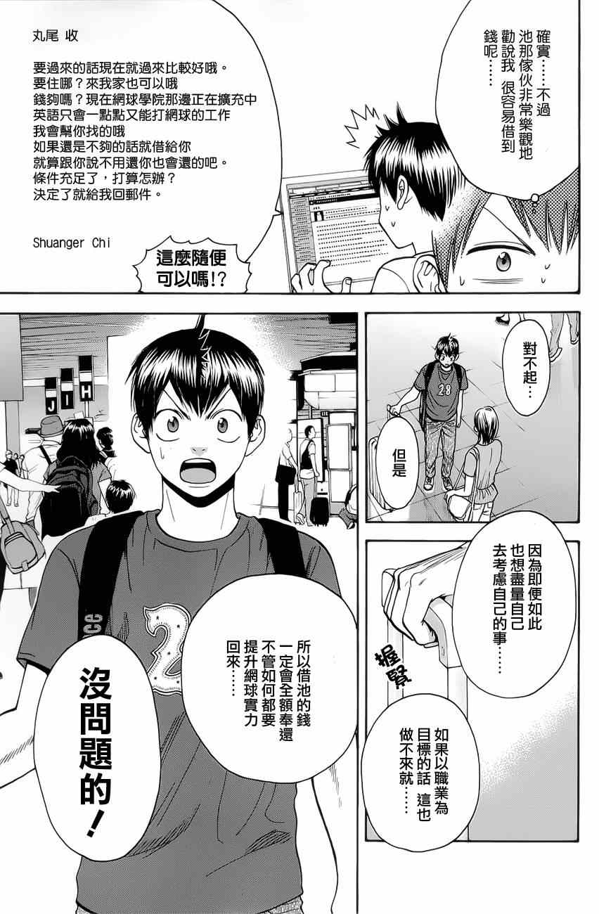 《网球优等生》漫画最新章节第269话免费下拉式在线观看章节第【5】张图片