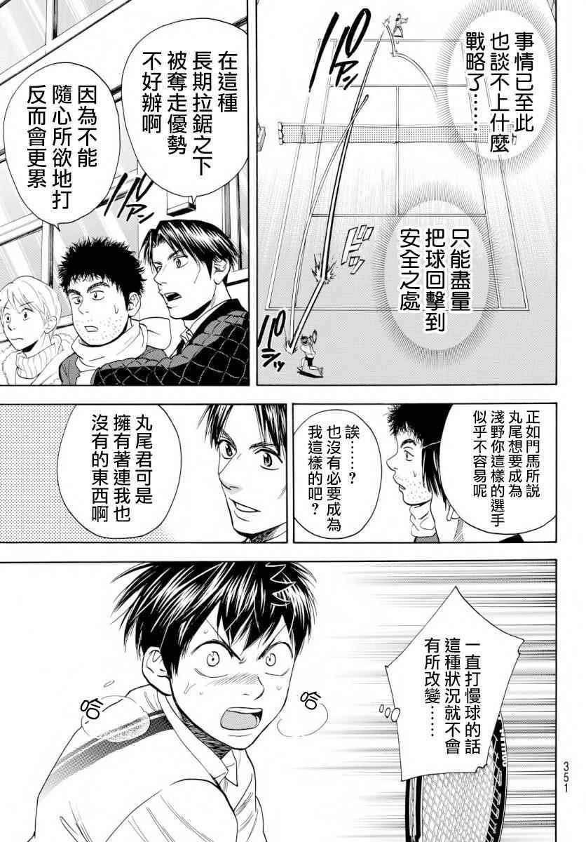 《网球优等生》漫画最新章节第366话免费下拉式在线观看章节第【7】张图片