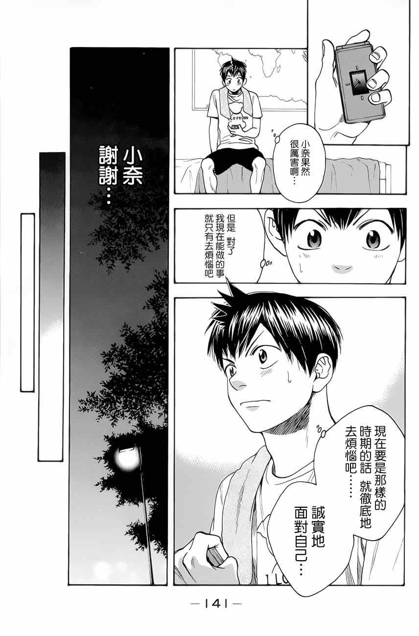 《网球优等生》漫画最新章节第268话免费下拉式在线观看章节第【7】张图片