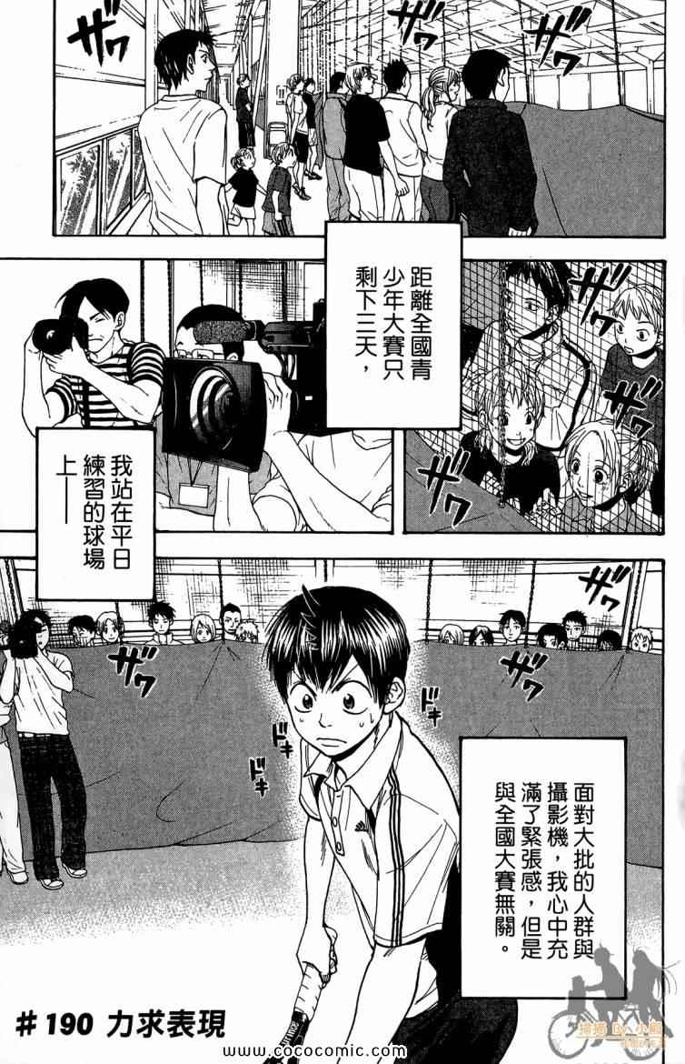 《网球优等生》漫画最新章节第20卷免费下拉式在线观看章节第【155】张图片