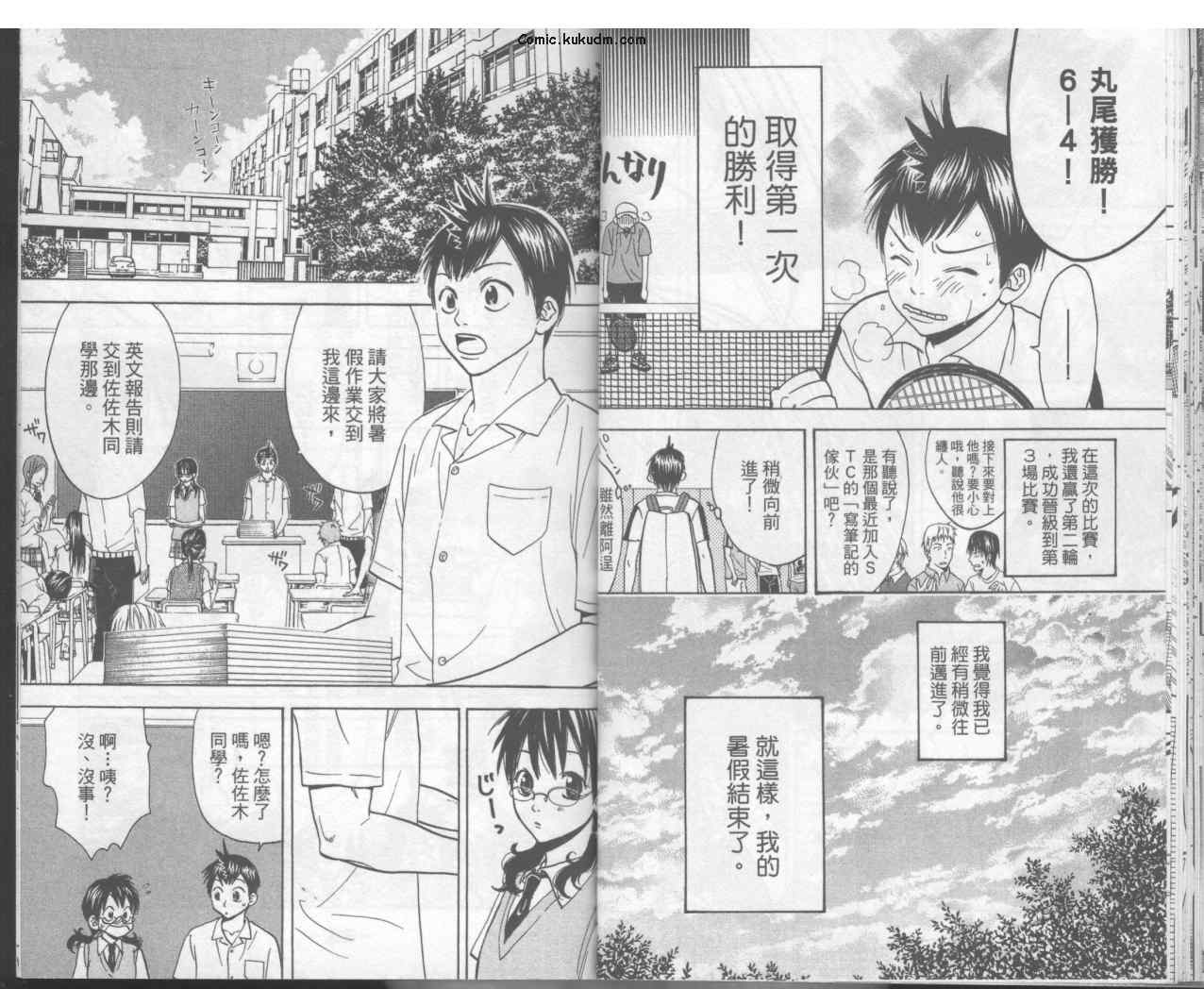 《网球优等生》漫画最新章节第3卷免费下拉式在线观看章节第【21】张图片