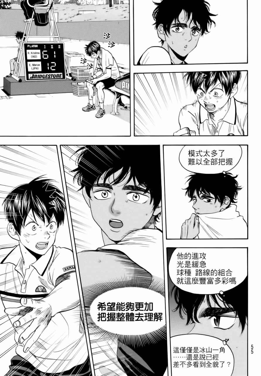 《网球优等生》漫画最新章节第442话免费下拉式在线观看章节第【13】张图片