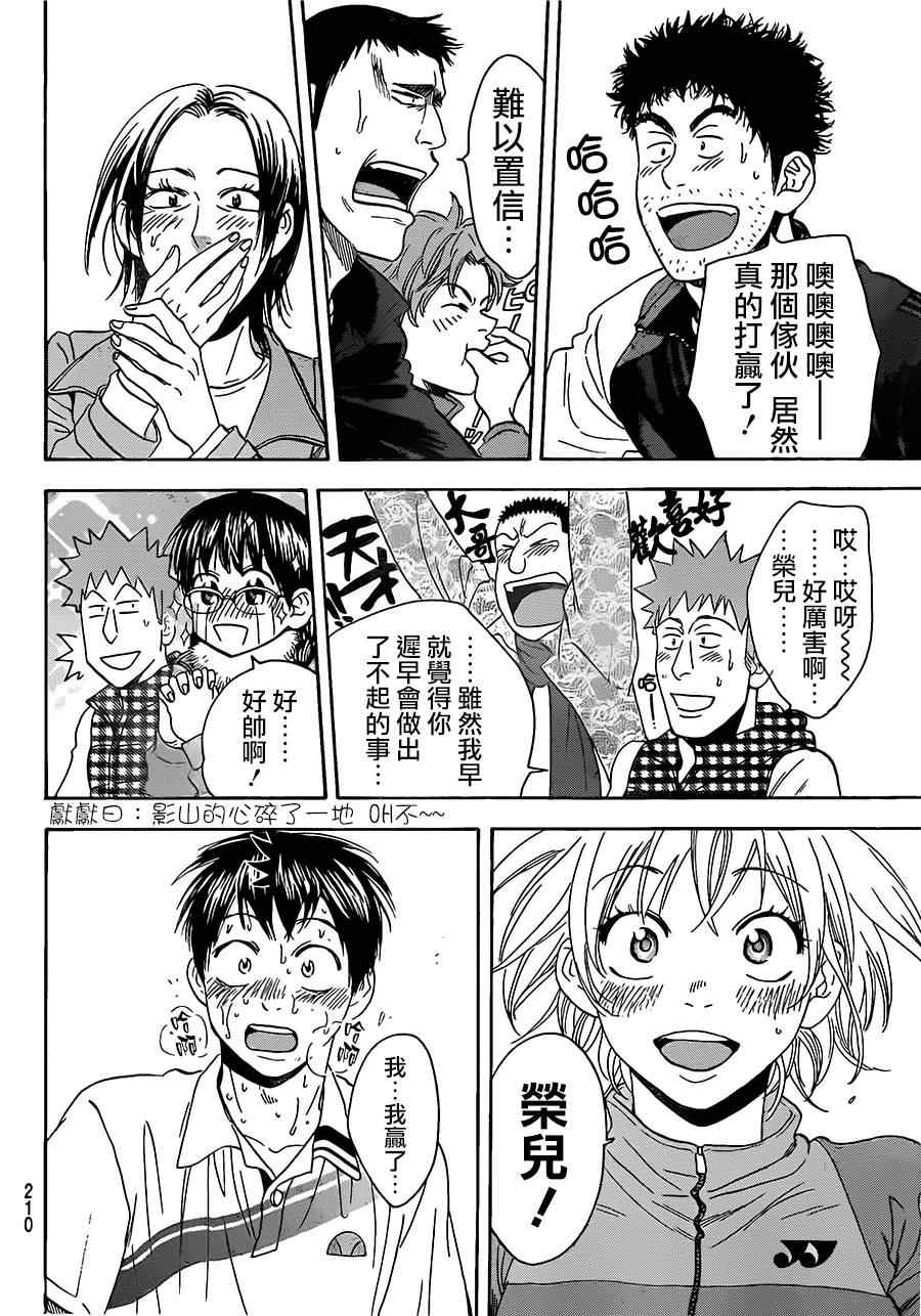 《网球优等生》漫画最新章节第347话免费下拉式在线观看章节第【4】张图片