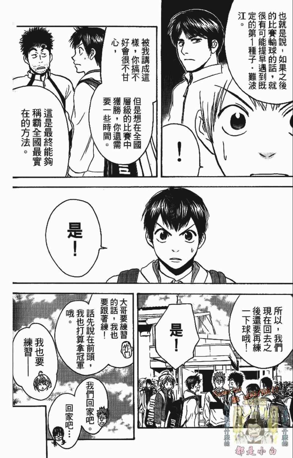 《网球优等生》漫画最新章节第12卷免费下拉式在线观看章节第【146】张图片