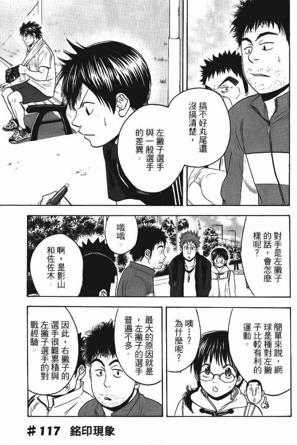 《网球优等生》漫画最新章节第13卷免费下拉式在线观看章节第【78】张图片