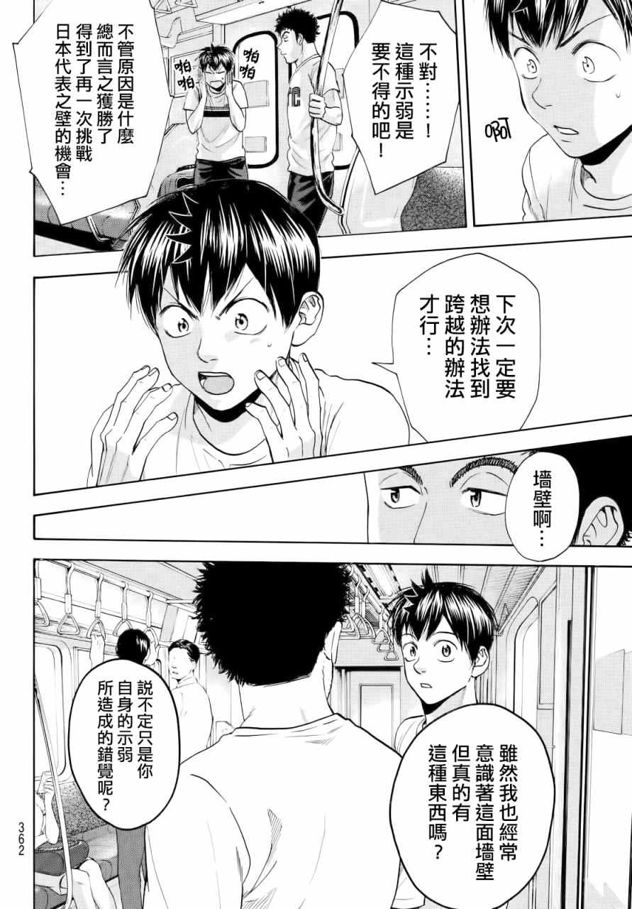 《网球优等生》漫画最新章节第425话免费下拉式在线观看章节第【4】张图片