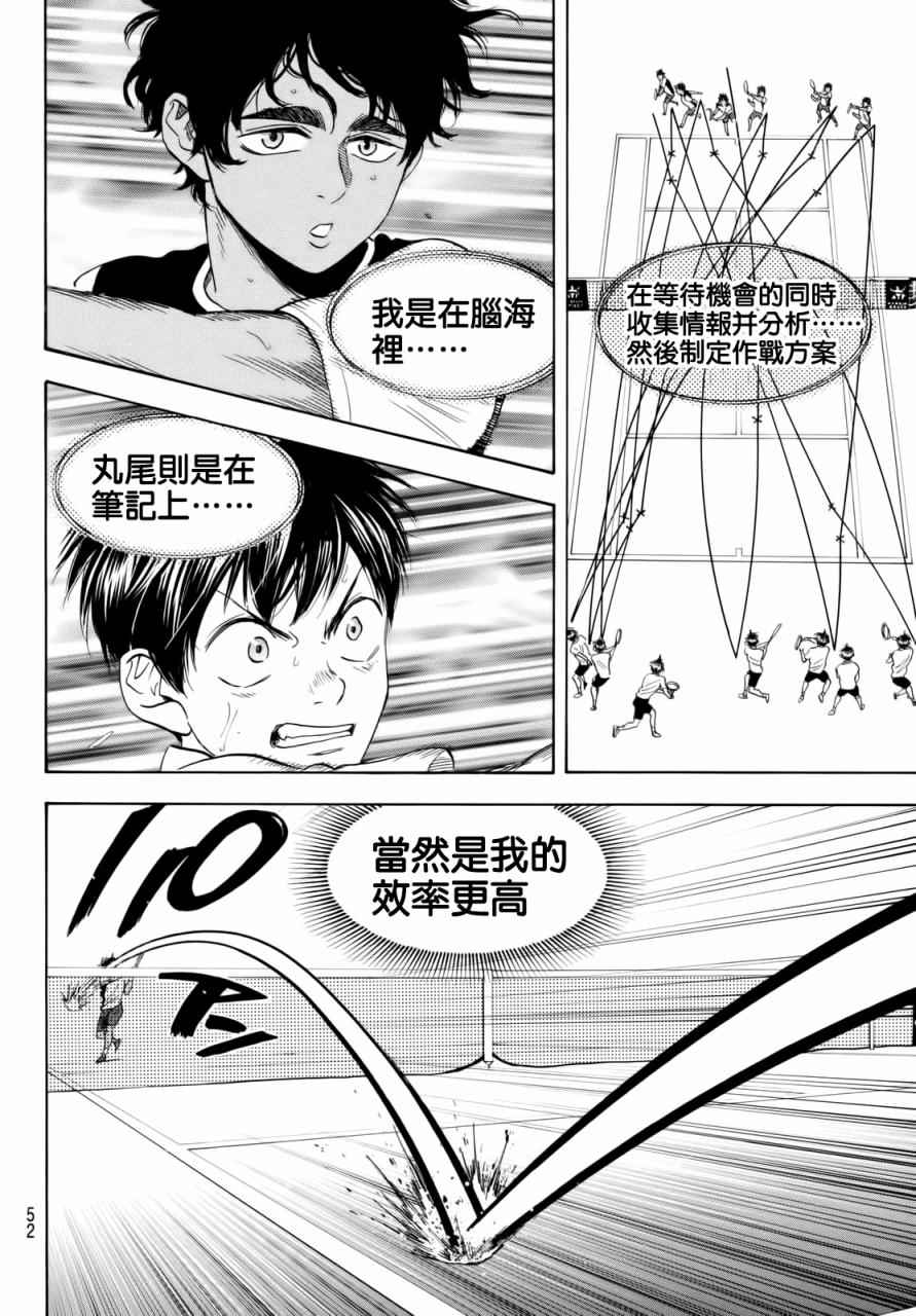 《网球优等生》漫画最新章节第442话免费下拉式在线观看章节第【10】张图片